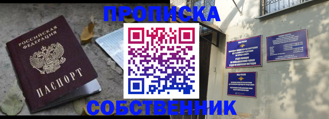 купить прописку в Минусинске