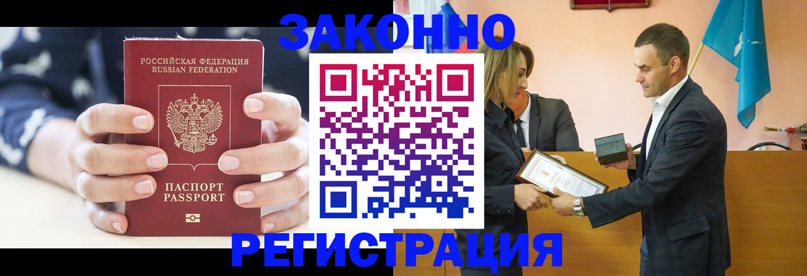 прописка гарантия в Минусинске
