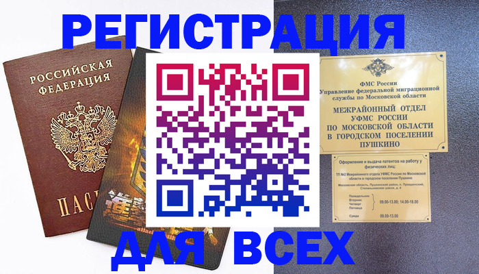 временная регистрация адрес в Минусинске