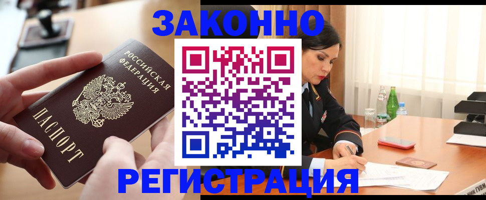 временная регистрация купить в Минусинске