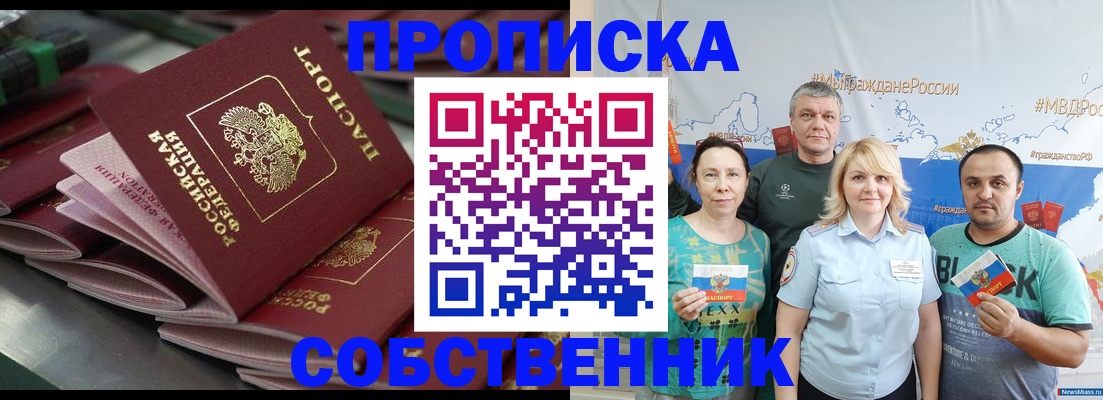 временная регистрация адрес в Минусинске