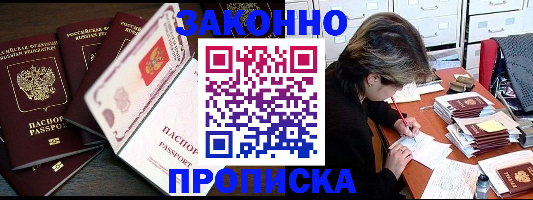временная регистрация законно в Минусинске