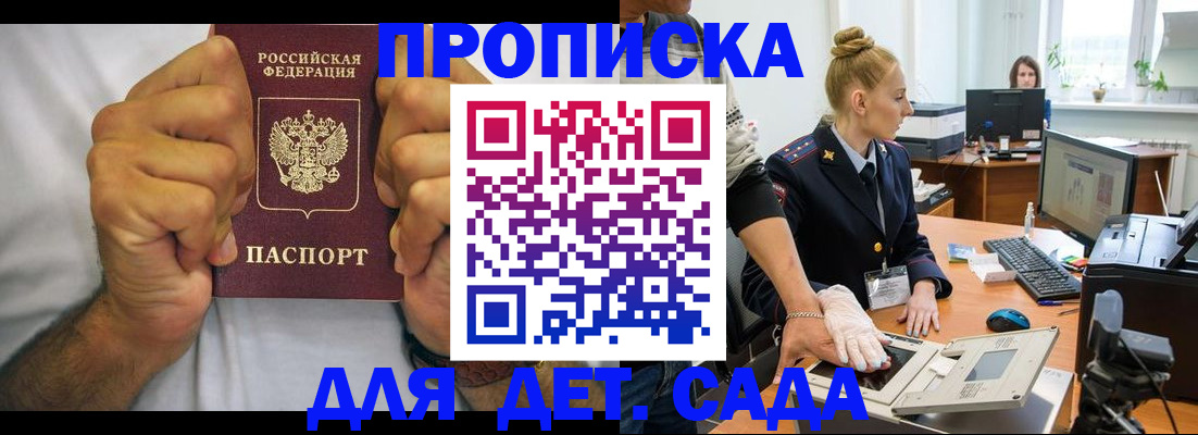 прописка законно в Минусинске