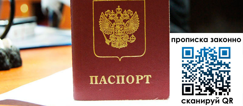 прописка в Минусинске регистрация в Минусинске